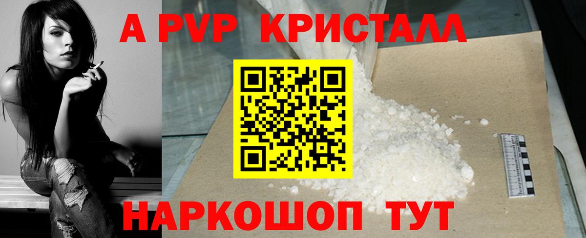 A-PVP мука Зеленогорск
