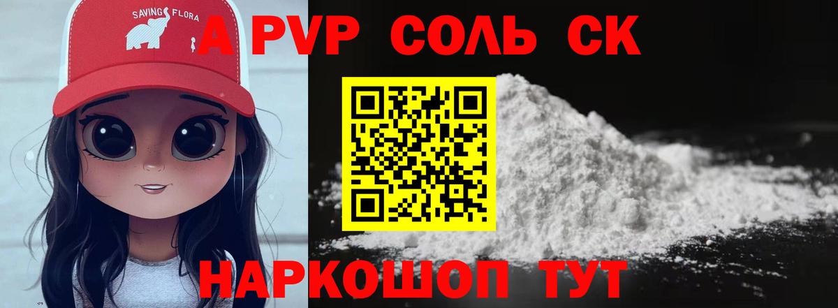 APVP СК  Вход с VPN  APVP кристаллы  A-PVP  наркотики  Зеленогорск  A PVP СК КРИС 