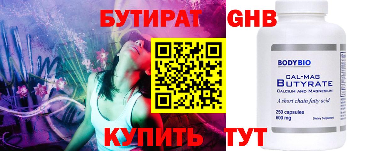 БУТИРАТ  Бутират жидкий экстази  Вход с VPN  Зеленогорск 