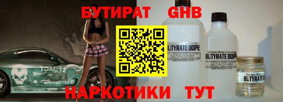 Бутират оксибутират Зеленогорск