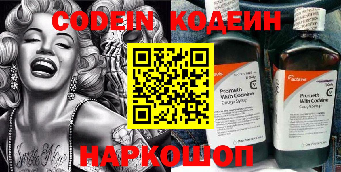 Кодеиновый сироп Lean напиток Lean (лин)  Кодеиновый сироп Lean напиток Lean (лин)  Зеленогорск  Вход с VPN 
